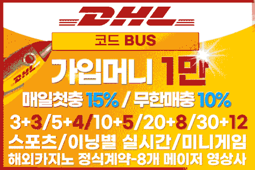 토토사이트_DHL