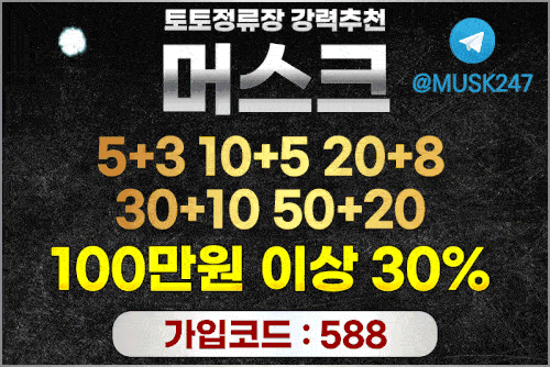 검증사이트_머스크