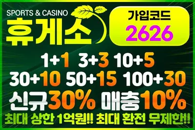 안심 토토 휴게소
