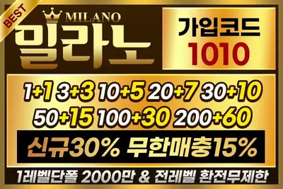 토토사이트 밀라노